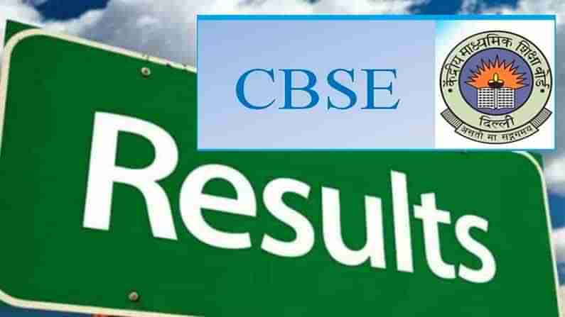 CBSE 12th Results: సీబీఎస్ఈ 12 వ తరగతి పరీక్షా ఫలితాల ప్రక్రియ కోసం కమిటీ ఏర్పాటు..వివరాలివే..!