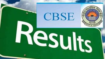 CBSE 12th Result 2021  :  సీబీఎస్‌ఈ 12 వ తరగతి ఫలితాలు విడుదల..