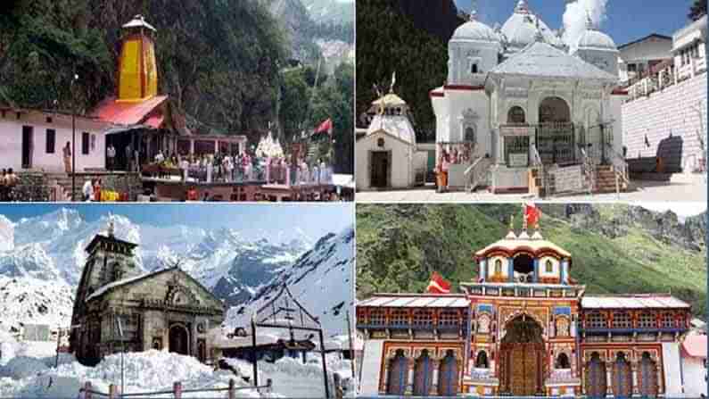 Chardham Yatra 2021: పవిత్ర చార్ ధామ్ యాత్రకు దశలవారీగా అనుమతి.. యాత్ర చేయాలనుకునే వారికి ప్రభుత్వం ఏం చెబుతోంది