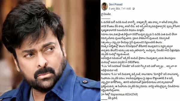Devi Praises Chiru: 2 అక్షరాల సీఎం 2 కాళ్ళ కుర్చీ కంటే.. 4 అక్షరాల మెగాస్టార్ అనే సింహాసనం ఎక్కువ అంటున్న డైరెక్టర్ దేవి