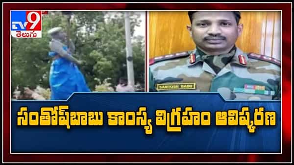 సూర్యాపేటలో కల్నల్ సంతోష్బాబు విగ్రహన్నిఆయన కుటుంబసభ్యులతో కలిసి అవిష్కరించిన మంత్రి కేటీఆర్:Col Santosh Babu Statue video.