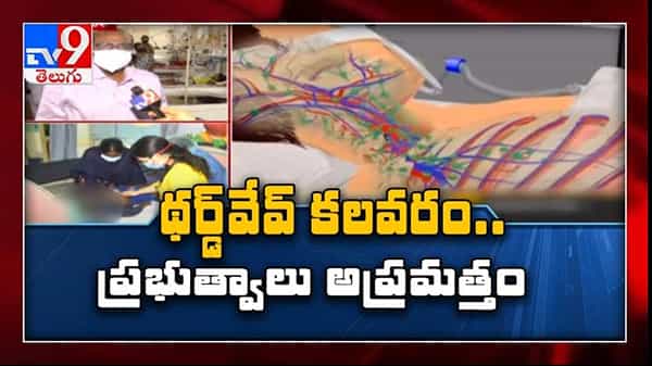 Corona 3rd wave : తెలుగు రాష్ట్రాలుపై థర్డ్ వెవ్ కలవరం..అప్రమత్తం అయిన ప్రభుత్వాల సంచలన నిర్ణయాలు.