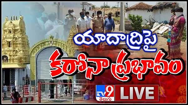 యాదాద్రిపై కరోనా ప్రభావం నారసింహ బయట పడేది ఎలా..?:Corona Effect on Yadadri Temple live video.