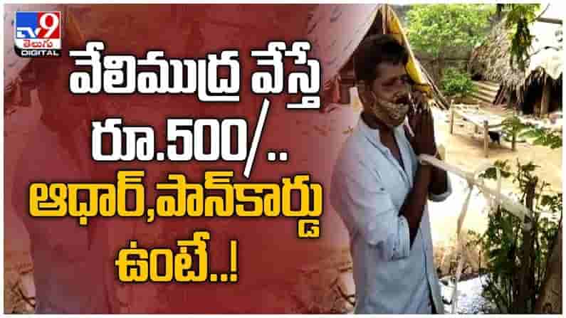 విశాఖలో ఆధార్ కార్డుల పేరుతో మోసాలు... వేలిముద్ర వేస్తే రూ.500/..ఆధార్,పాన్కార్డు ఉంటే...!! ( వీడియో )