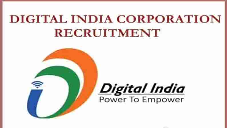 DIC Recruitment 2021: డిజిట‌ల్ ఇండియా కార్పొరేష‌న్‌లో ఉద్యోగాలు.. ఇంట‌ర్వ్యూ ఆధారంగా ఎంపిక‌..
