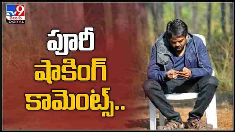 Director Puri shocking comments : జీవితం మూడు రోజుల డ్రామా..వివాహం ద్వారా జీవితకాల నరకం ఎందుకు?