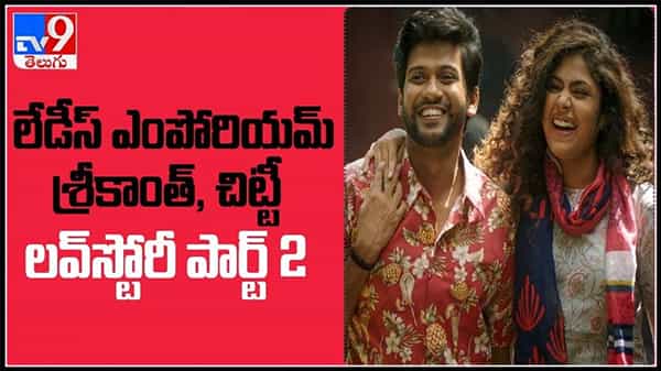 లేడీస్ ఎంపోరియమ్ శ్రీకాంత్, చిట్టీ లతో మరో లవ్స్టోరీని ప్లాన్ చేస్తున్న డైరెక్టర్ అనుదీప్ : Jathi Ratnalu video.