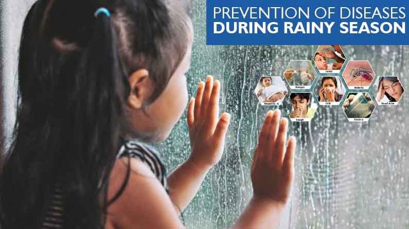 Diseases during rainy season: వర్షాకాలం వ్యాధులు ముసిరే సీజన్..జ్వరం నుంచి ఫంగస్ దాకా.. అన్నీఇప్పుడే..జాగ్రత్తలు తీసుకోండి ఇలా!