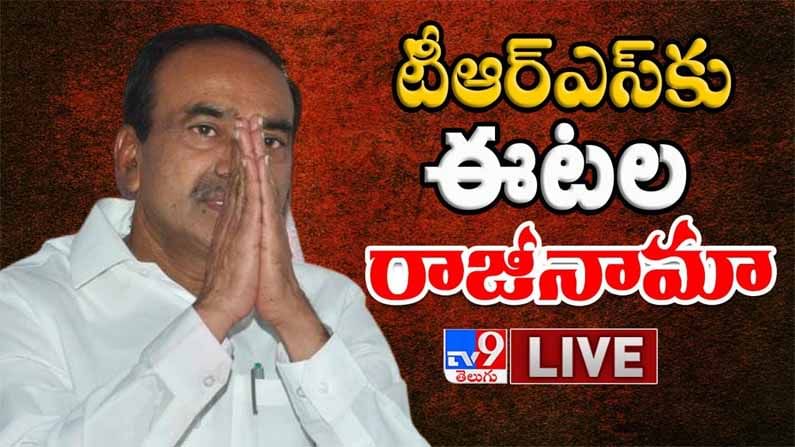 Etela Resignation Highlights: టీఆర్‌ఎస్‌కు ఈటల రాజేందర్‌ రాజీనామా.. మీడియా సమావేశంలో కీలక అంశాలు వెల్లడి