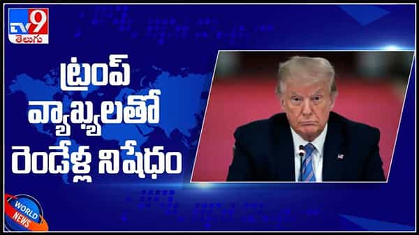 డోనాల్డ్ ట్రంప్ వ్యాఖ్యలతో పేస్ బుక్ ఖాతాపై రెండేళ్ల నిషేధం.2023 వరకు సస్పెండ్ - face book.:Facebook suspends Trump Video.