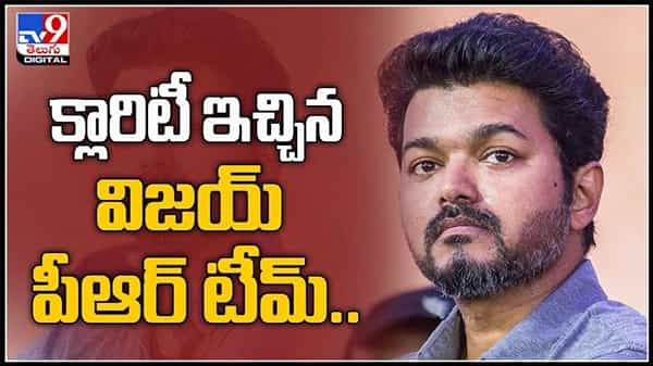 క్లారిటీ ఇచ్చిన విజయ్ పీఆర్ టీమ్..విజయ్ పిల్లల ట్విట్టర్ అకౌంట్లు పూర్తిగా ఫేక్..:Fake Twitter accounts Video.