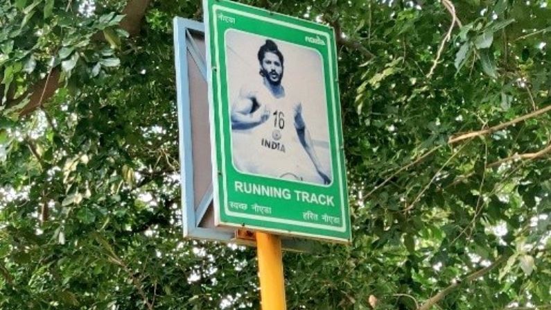 Milkha Singh: రియల్ హీరోకు.. రీల్ హీరోకి తేడా తెలియదా..! నోయిడా స్టేడియం సిబ్బందిపై నెటిజన్ల ఫైర్