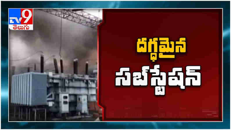 Fire accident: భద్రాద్రి పాల్వంచలో అగ్ని ప్రమాదం.. ఎగిసి పడుతున్న మంటలు.. ( వీడియో )