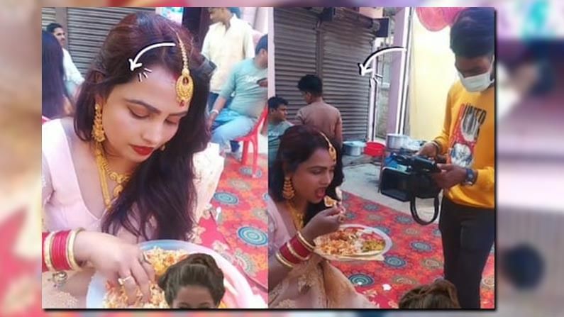 Viral Video: పెళ్ళి భోజనం లాగిస్తోన్న అమ్మాయి.. అంతలోనే బ్రేక్.. వీడియో చూస్తే నవ్వాపుకోలేరు.!
