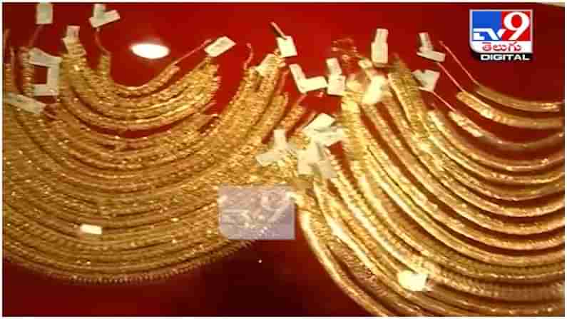 Gold And Silver Price: పసిడి ప్రియులకు శుభవార్త.. దిగివస్తున్న పసిడి ధరలు.. ( వీడియో )