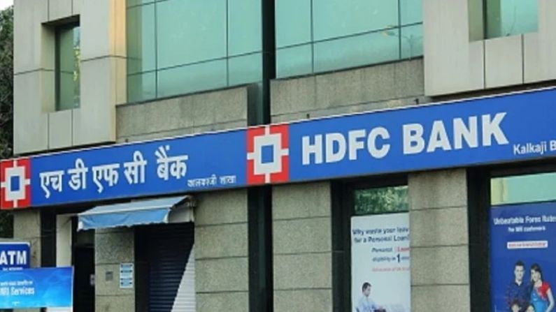 HDFC Bank Car Loan: ఆ పరికరాన్ని కొనుగోలు చేసిన వారందరికీ రీఫండ్; అకౌంట్‌లో జమచేస్తామన్న బ్యాంక్!