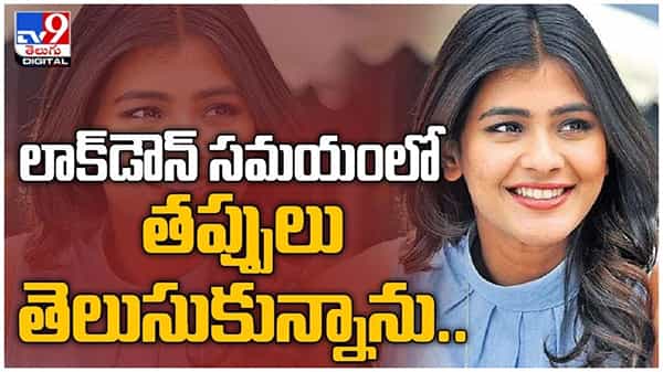 Hebah Patel : నా తప్పు ఏంటో తెలుసుకున్న అంటున్న హెబ్బా పటేల్.. ( వీడియో )