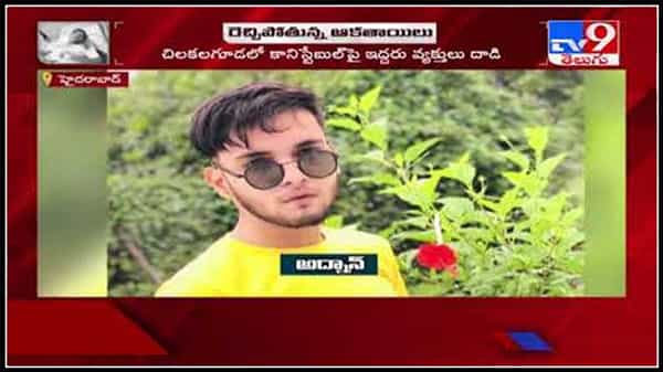 రెచ్చిపోతున్న ఆకతాయిలు హైదరాబాద్ పోలీసుల మీద ఎటాక్ చేసిన యువత :young mans attack on police video.