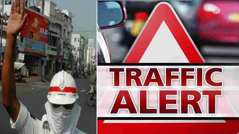 Hyderabad Traffic Restrictions: హైదరాబాద్ ప్రజలకు ముఖ్య సూచన.. ట్రాఫిక్ ఆంక్షలు, ఈ మార్గాల్లో వెళ్తే ఇబ్బందులే!