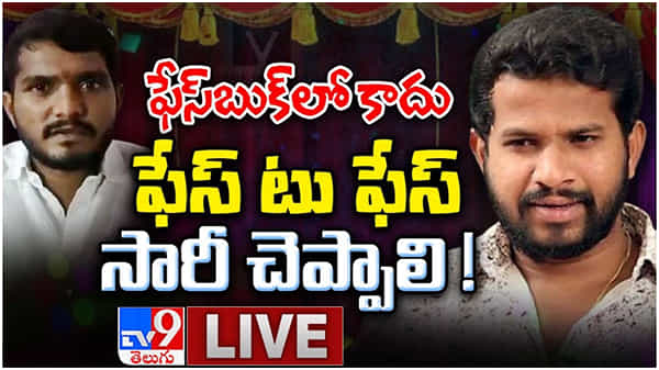 Hyper Aadi: ఫేస్‌బుక్‌ సారీలు మాకొద్దు.. ఫేస్ టు ఫేస్ చెప్పాలి లైవ్ వీడియో...