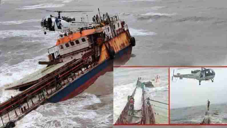 India Coast Guard rescues: ఎయిర్-సీ సమన్వయ ఆపరేషన్ సక్సెస్.. మునిగిపోతున్న ఓడ నుంచి 16 మంది రక్షించిన కోస్టల్ గార్డ్స్