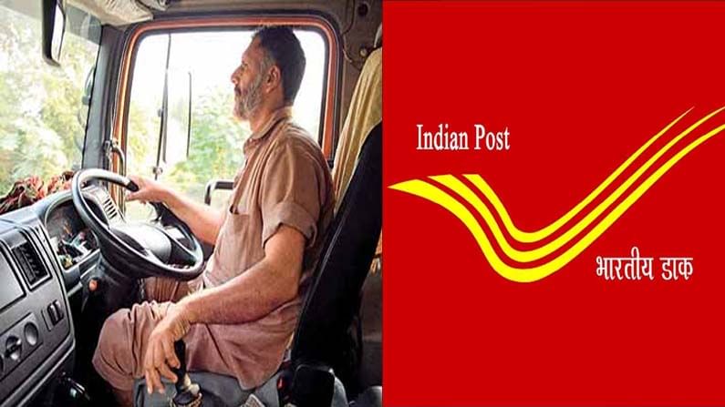 India Post Car Driver: ప‌దో త‌ర‌గ‌తి అర్హ‌త‌తో ఇండియా పోస్ట్‌లో ఉద్యోగాలు.. డ్రైవింగ్ లైసెన్స్ ఉంటే చాలు.. చివ‌రి తేదీ.