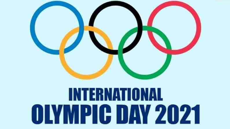 International Olympic Day 2021: ఈ ఏడాది నిర్వహించే అంతర్జాతీయ ఒలింపిక్ దినోత్సవ థీమ్ ఏంటో తెలుసా..?