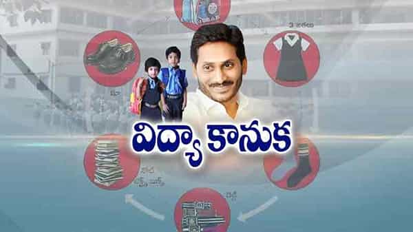 Jaganna Vidya Kanuka: జగనన్న విద్యా కానుక కిట్ లో మరో సర్ప్రైజ్.. AP సర్కారు నిర్ణయం