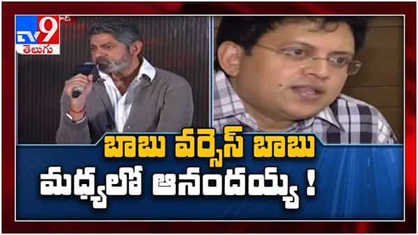 Jaggu Bhai: ఆనందయ్య మందు ఎఫెక్ట్..!! బాబు వర్సెస్ బాబు.. మధ్యలో ఆనందయ్య... ( వీడియో )