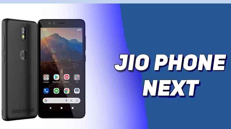 JioPhone Next Features:  రిలయన్స్ అందిస్తున్న తక్కువ ధరలో స్మార్ట్  ఫోన్..జియోఫోన్ నెక్ట్స్ ఫీచర్లు ఇలా ఉండొచ్చు!