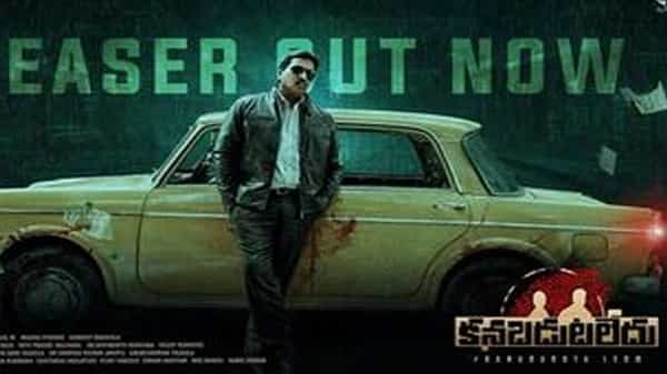 Kanabadutaledu: నేర పరిశోధనలో వీరపనితనం చూపించడానికి కనబడుటలేదు అంటూ రాబోతున్న సునీల్.. టీజర్ టాక్