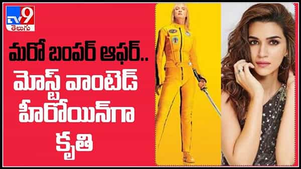 మరో బంపర్ ఆఫర్..మోస్ట్ వాంటెడ్ హీరోయిన్ గా కృతి..హాలీవుడ్ మార్షల్ ఆర్ట్స్ ఫిల్మ్ రీమేక్లో బాలీవుడ్ బ్యూటీ..:Kriti Sanon.