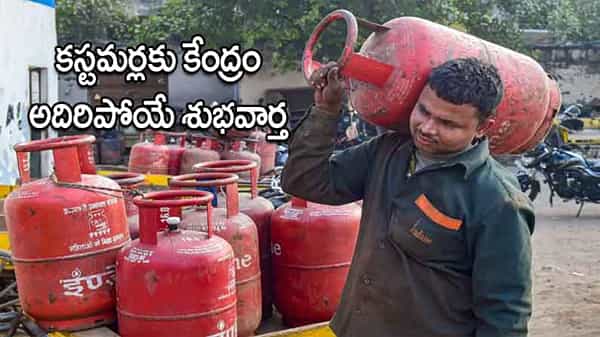 LPG Customers: గ్యాస్ వినియోగదారులకు కేంద్రం గుడ్న్యూస్.. భారీ ఊరట.. కొత్త సర్వీసులు అందుబాటులోకి..!