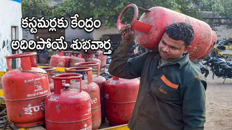 LPG Customers: గ్యాస్‌ వినియోగదారులకు కేంద్రం గుడ్‌న్యూస్‌.. భారీ ఊరట.. కొత్త సర్వీసులు అందుబాటులోకి..!