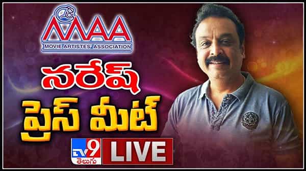 MAA Elections 2021: ఉత్కంఠంగా మా ఎన్నికలు.. నటుడు నరేష్ ప్రెస్మీట్కు దూరంగా జీవిత..