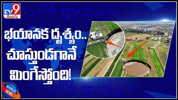 భూమిపై దర్శనమిచ్చిన భారీ స్విమ్మింగ్ ఫూల్ ..!చూస్తుండగానే అంతకంతకు పెద్దదిగా మారుతుంది..:viral vieo.