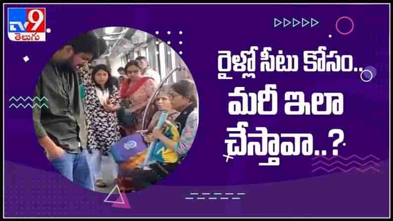 రైళ్లో సీటు కోసం ఏకంగా యువకుడు చేసిన తతంగం నవ్వులు పూయిస్తున్న వీడియో : Viral Video.