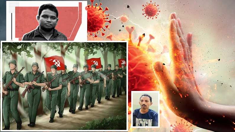 Maoist Leaders: కారడవుల్లో కరోనా భయం.. తుపాకీ తూటాలను తప్పించుకున్నా... కరోనా రక్కసి మింగేస్తోంది..