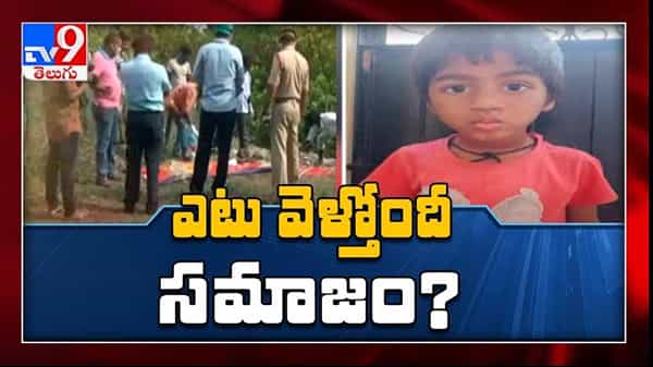 ఎటు వెళ్తోందీ సమాజం..?తల్లి అక్రమ సంబంధానికి బలైన మరో బాలుడు..!మూడేళ్లకే నూరేళ్లు నిండిన చిన్నారి వీడియో :Crime video.