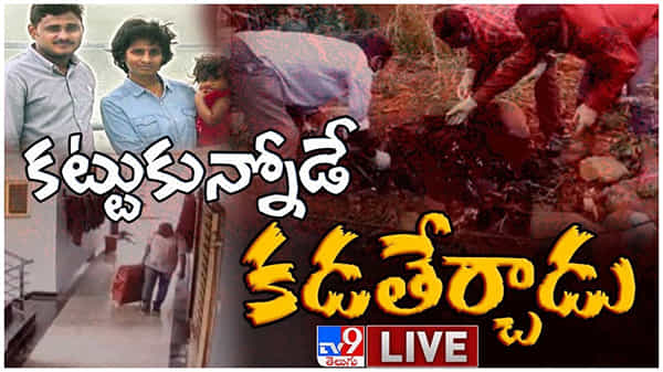Murder Mystery: తిరుపతిలో సూట్ కేసులో శవం మిస్టరీ వీడింది... కట్టుకున్నోడే కడతేర్చాడు... లైవ్ వీడియో