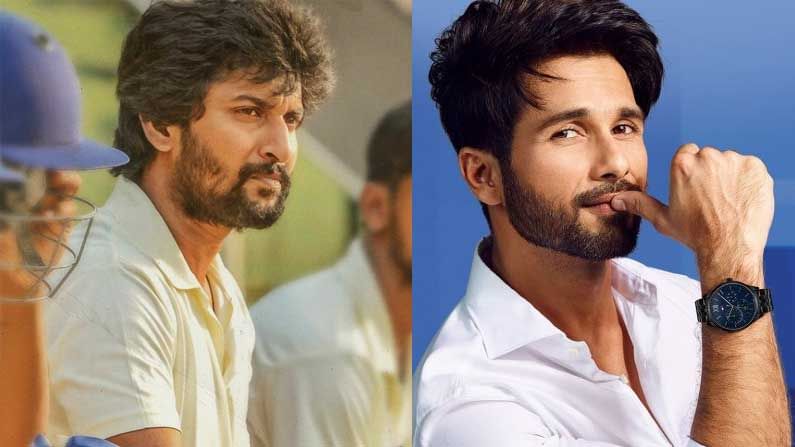 Shahid Kapoor: నాని నటన అద్భుతం.. 'జెర్సీ' సినిమా చూసి చాలా సార్లు ఏడ్చేశాను... షాహిద్ కపూర్..