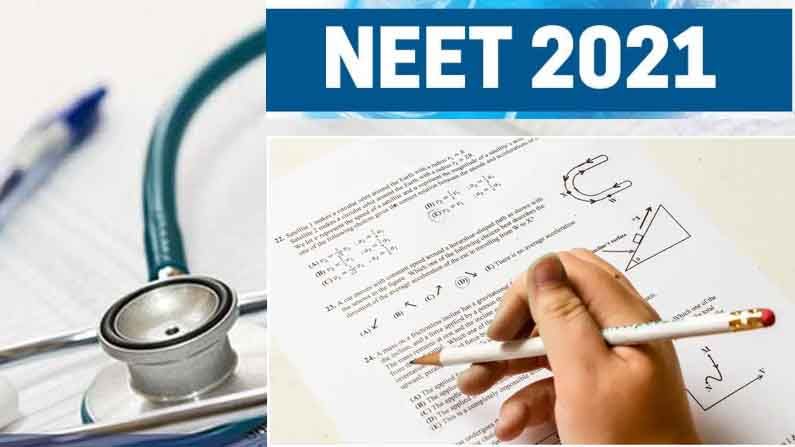 NEET UG 2021: నీట్ యుజి 2021 దరఖాస్తు ఫారాలు త్వరలో.. ఎలా దరఖాస్తు చేయాలి..అవసరమైన పత్రాల జాబితా మీకోసం