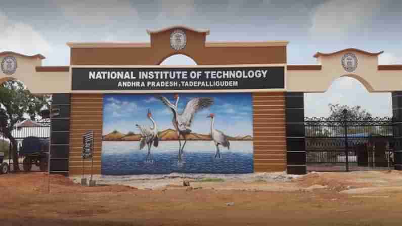 NIT AP Recruitment 2021: ఆంధ్ర‌ప్ర‌దేశ్ ఎన్ఐటీలో నాన్ టీచింగ్ ఉద్యోగాలు.. ఎవ‌రు అర్హులు, ఎలా అప్లై చేసుకోవాలి..