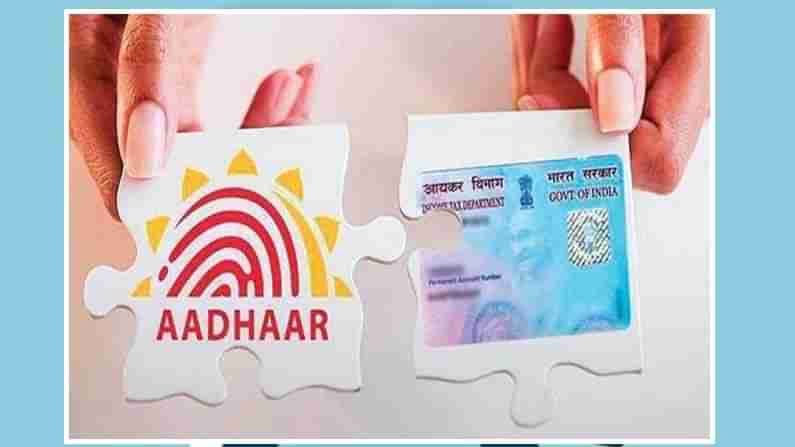 PAN Aadhaar Link: టీడీఎస్ నుంచి మ్యూచువల్ ఫండ్స్ వరకు… జూన్ 30 లోగా పాన్-ఆధార్ లింక్ చేయకపోతే ఇవన్నీ ఆగిపోతాయి