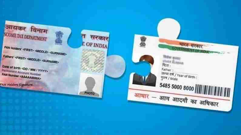 Aadhaar-Pan Card: అలెర్ట్: ఆధార్‌తో పాన్ కార్డు లింక్.? చివరి తేదీ మరోసారి పొడిగింపు.. వివరాలివే.!