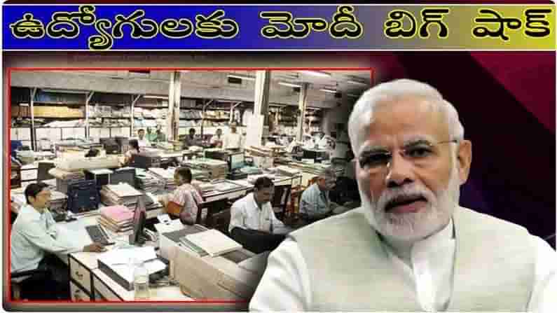 7th pay commission: కేంద్ర ఉద్యోగులకు షాకింగ్ న్యూస్.. జూలై నుంచి పెరగనున్న డీఏ.. భత్యం పెరిగినా భారీ నష్టం..!