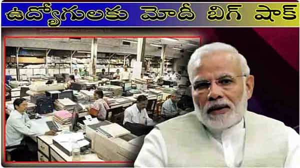 7th pay commission: కేంద్ర ఉద్యోగులకు షాకింగ్ న్యూస్.. జూలై నుంచి పెరగనున్న డీఏ.. భత్యం పెరిగినా భారీ నష్టం..!