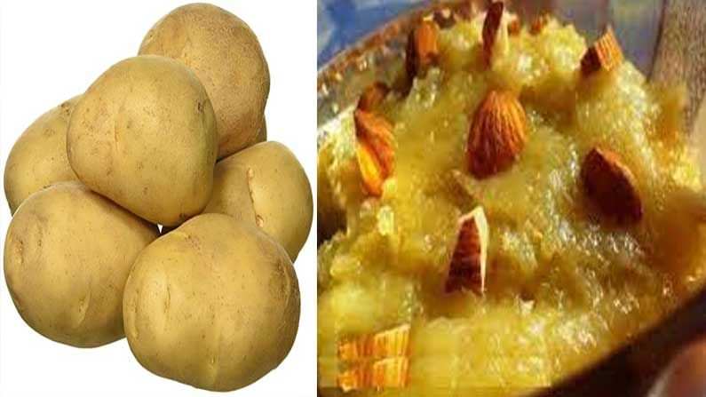 Potato Halwa:  రొటీన్ కు భిన్నంగా.. బంగాళదుంపలతో రుచికరమైన హల్వా తయారీ విధానం