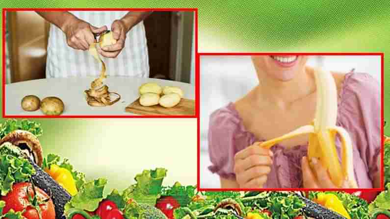 Benefits of Peel: తొక్కే కదా అని పడేస్తున్నారా..! అయితే మీరు చాలా నష్టపోతున్నారు.. అవేంటో తెలుసుకోండి ..!