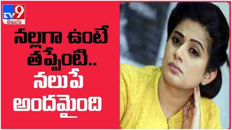 Priyamani: న‌ల్ల‌గా ఉంటే త‌ప్పేంటి.. న‌లుపే అంద‌మైంది..ట్రోల్స్ ప‌ట్ల స్పందించిన ప్రియ‌మ‌ణి.. వీడియో